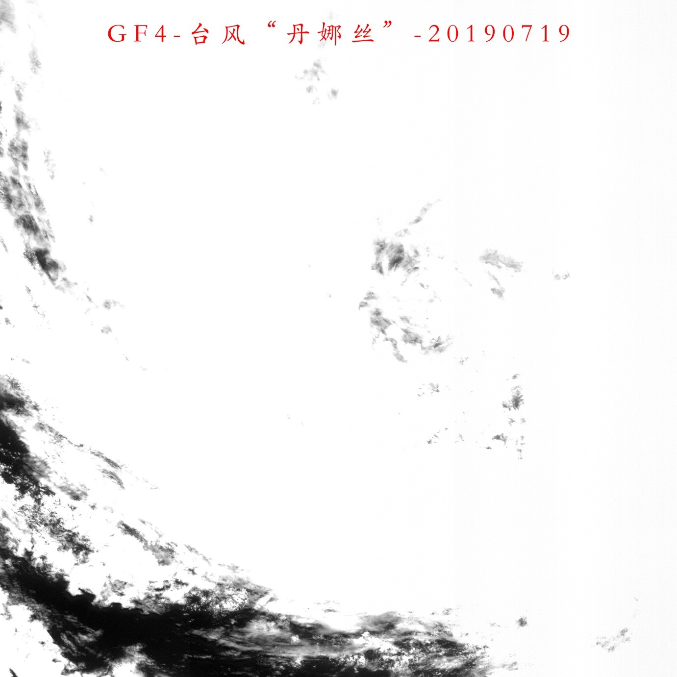 陆地观测卫星监测台风“丹娜丝”