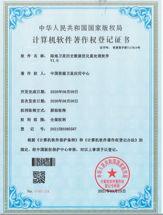 陆地卫星历史数据优化重处理软件.png