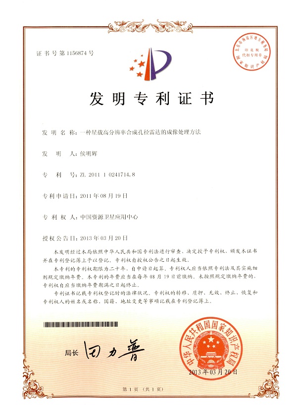 一种星载高分辨率合成孔径雷达的成像处理方法