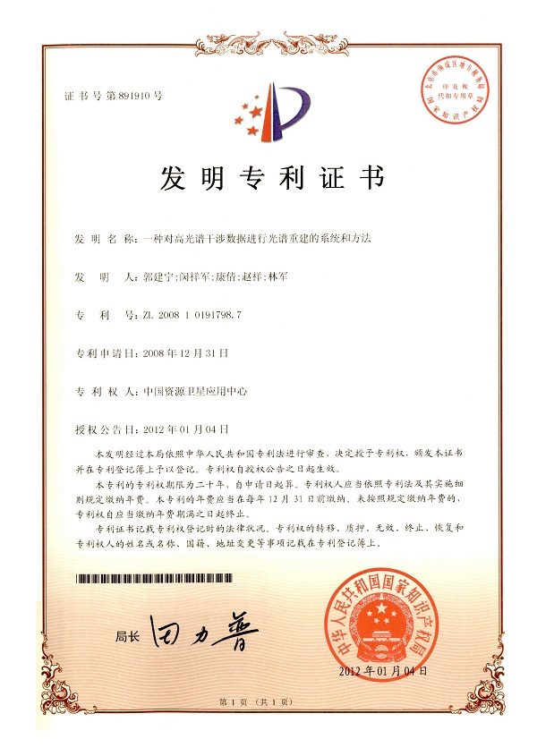 一种对高光谱干涉数据进行重建的系统和方法