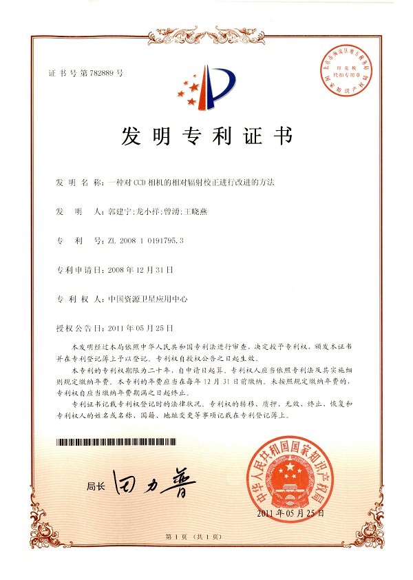 一种对CCD相机的相对辐射校正进行改进的方法