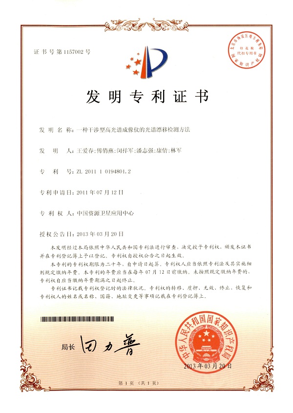 一种干涉型高光谱成像仪的光谱漂移检测方法