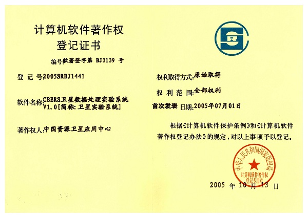 CBERS卫星数据处理实验系统V1.0[简称：卫星实验系统]