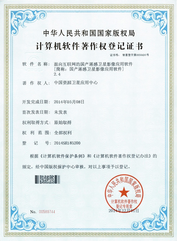 面向互联网的国产遥感卫星影像应用软件[简称：国产遥感卫星影像应用软件]2.4