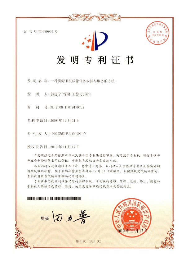 一种资源卫星成像任务安排与服务的方法