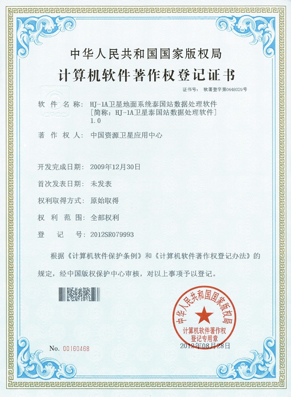 HJ-1A卫星地面系统泰国站数据处理软件[简称：HJ-1A卫星泰国站数据处理软件]1.0