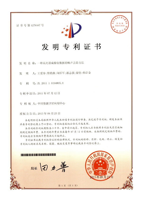 一种高光谱成像仪数据的噪声去除方法