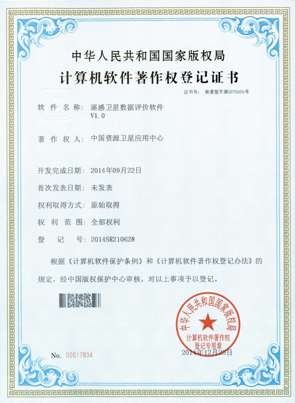 遥感卫星数据评价软件V1.0