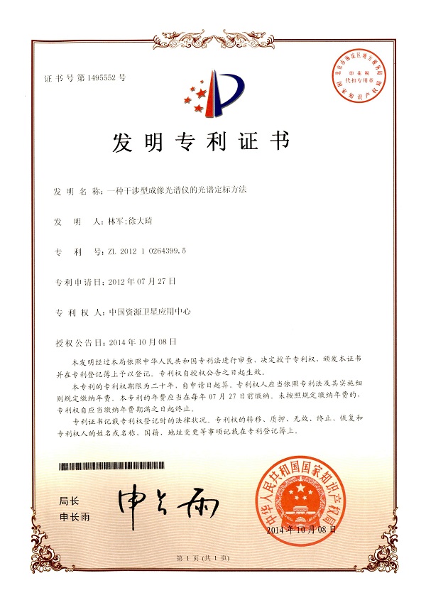 一种干涉型成像光谱仪的光谱定标方法