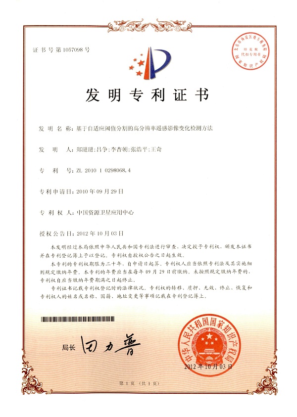 基于自适应阀值分割的高分辨率遥感影像变化检测方法