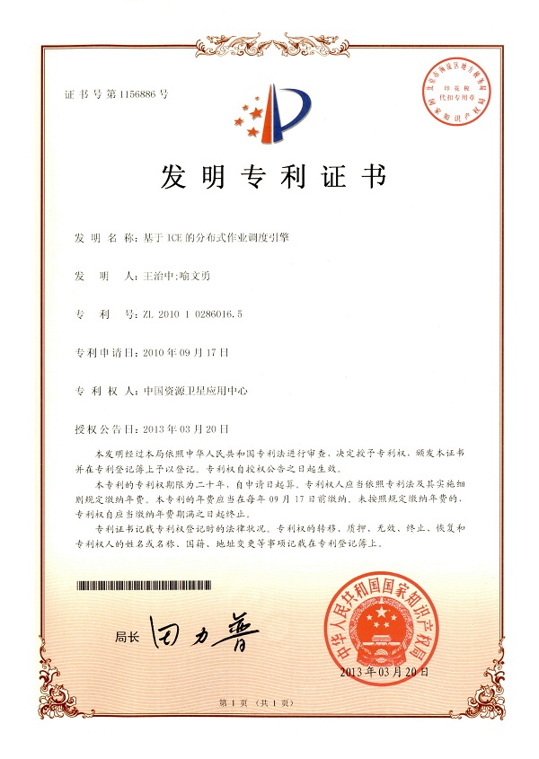 基于ICE的分布式作业调度引擎