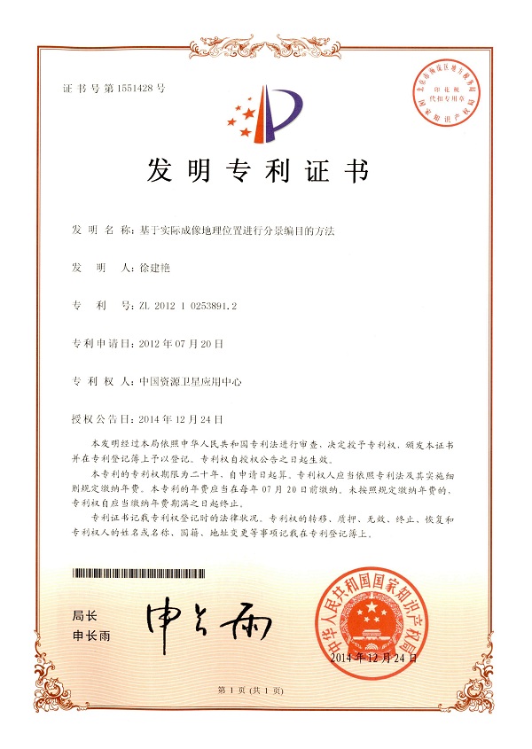 基于实际成像地理位置进行分景编目的方法