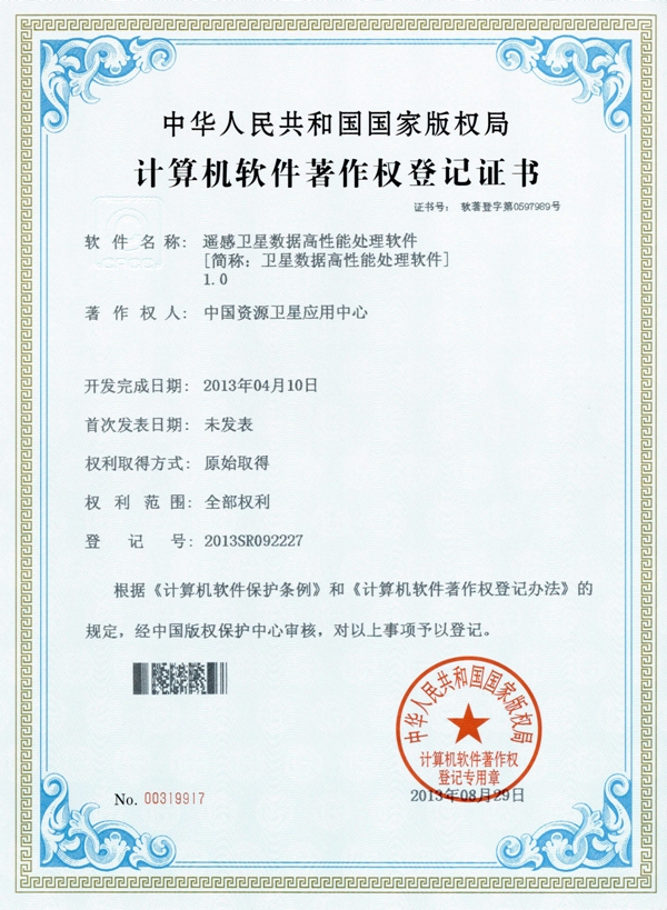遥感卫星数据高性能处理软件[简称：卫星数据高性能处理软件]1.0