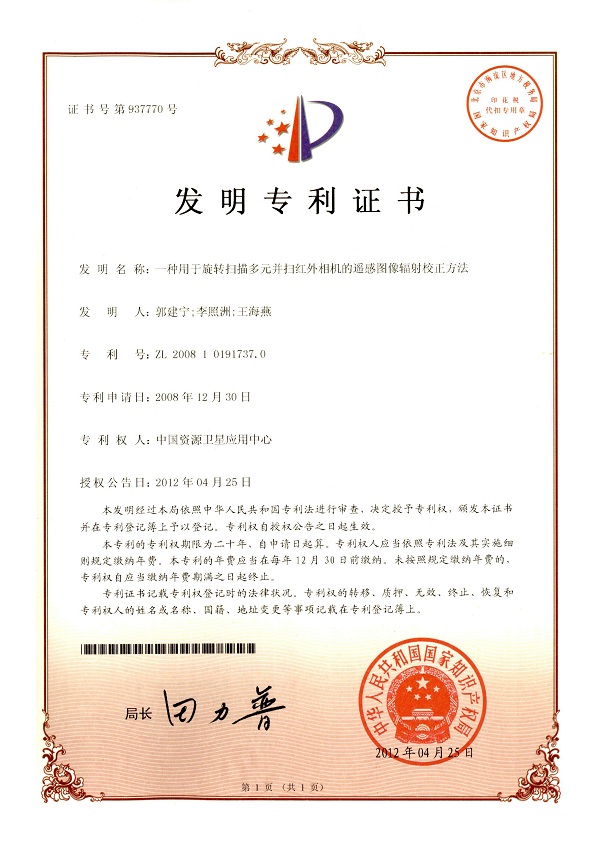 一种用于旋转扫描多元并扫红外相机的遥感图像辐射校正方法